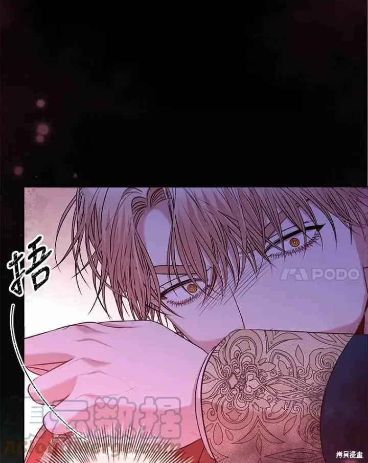 漫画《成为暴君的秘书官》第67话第77张图