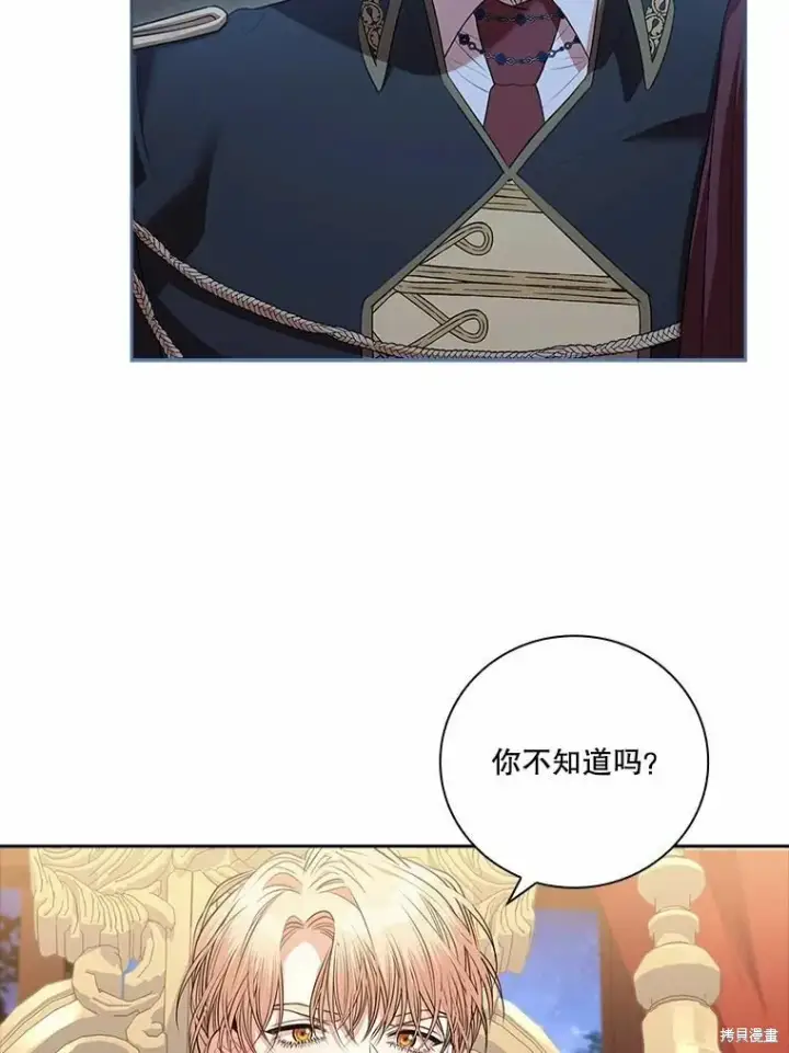 漫画《成为暴君的秘书官》第67话第8张图