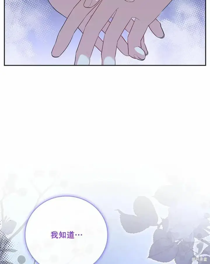 漫画《成为暴君的秘书官》第67话第82张图