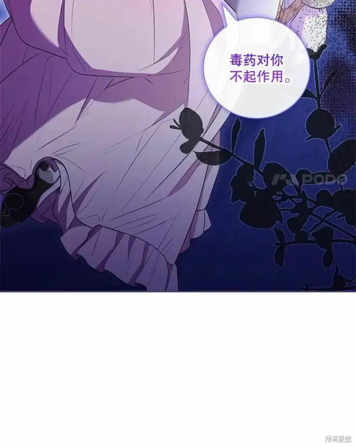 漫画《成为暴君的秘书官》第67话第84张图