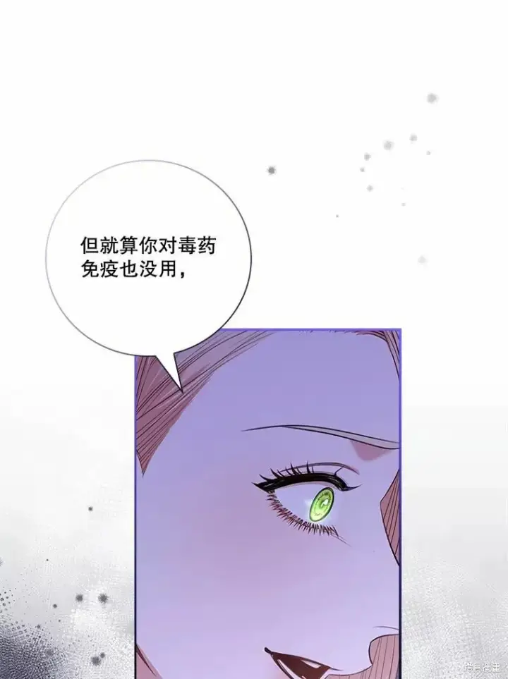 漫画《成为暴君的秘书官》第67话第86张图
