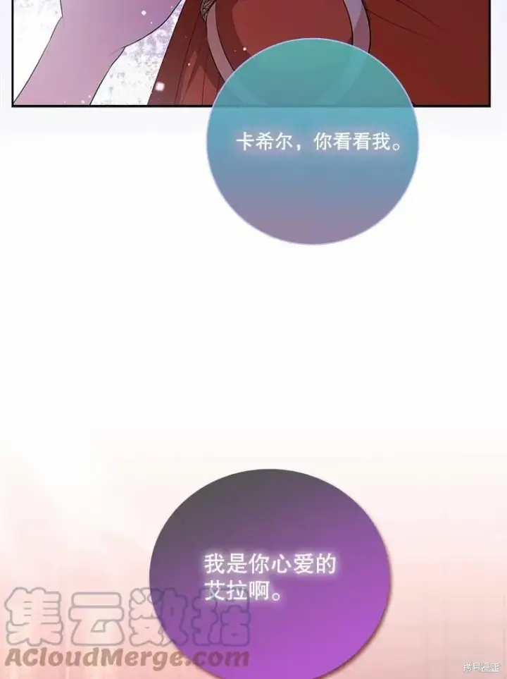 漫画《成为暴君的秘书官》第67话第89张图