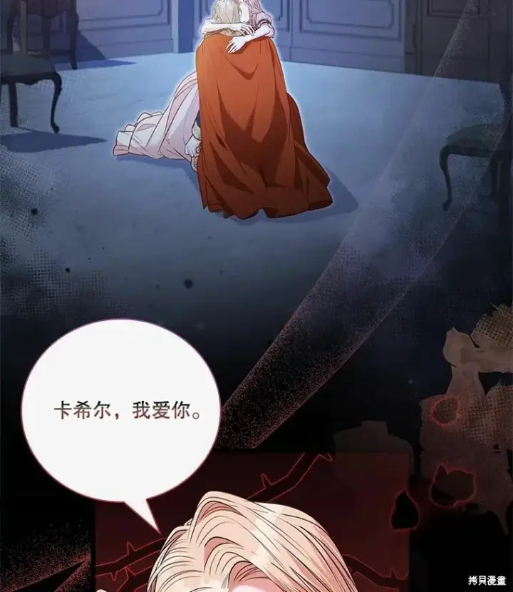 漫画《成为暴君的秘书官》第67话第96张图