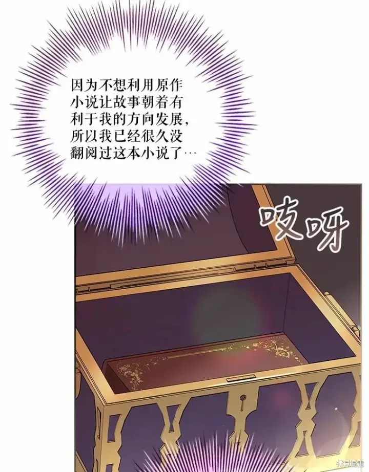 漫画《成为暴君的秘书官》第68话第102张图