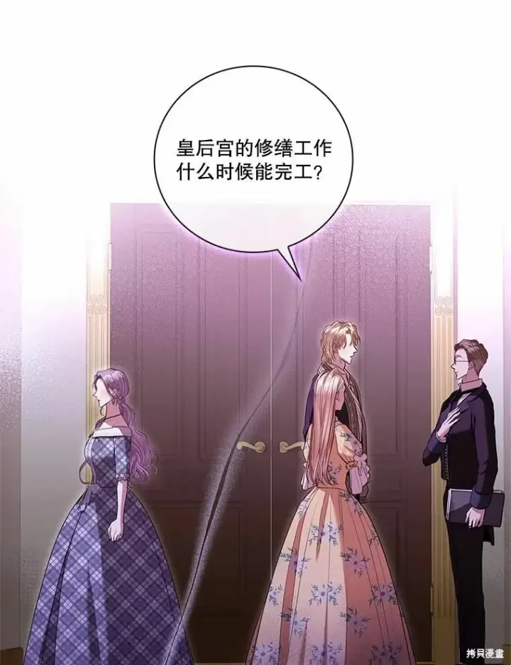 漫画《成为暴君的秘书官》第68话第18张图