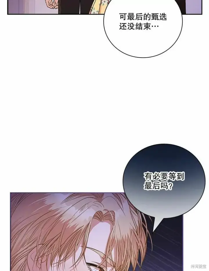 漫画《成为暴君的秘书官》第68话第22张图