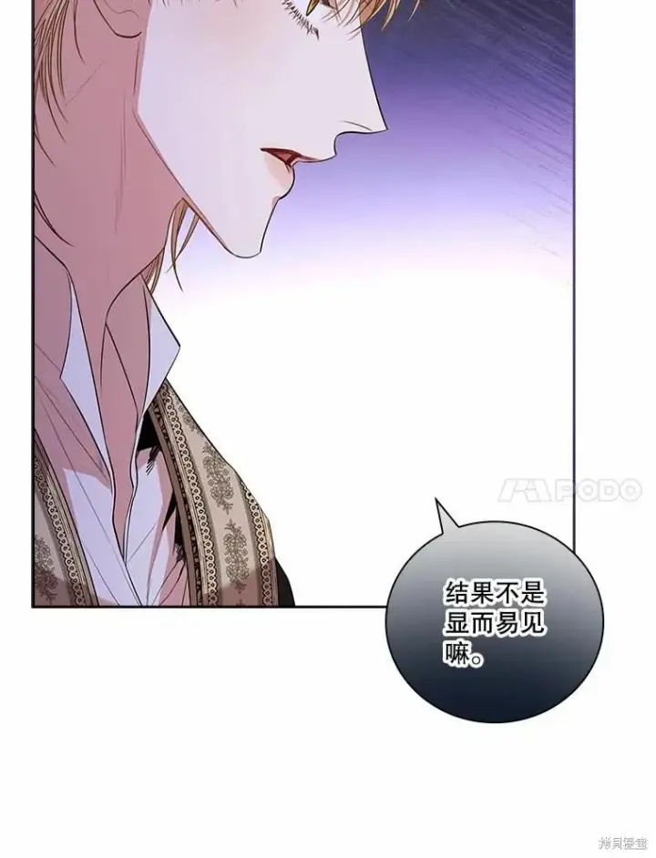 漫画《成为暴君的秘书官》第68话第23张图