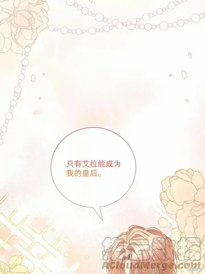 漫画《成为暴君的秘书官》第68话第25张图