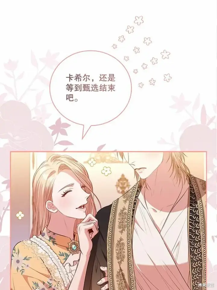 漫画《成为暴君的秘书官》第68话第27张图