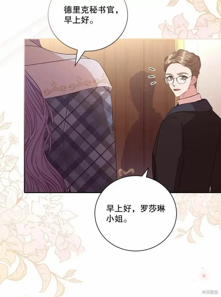 漫画《成为暴君的秘书官》第68话第3张图