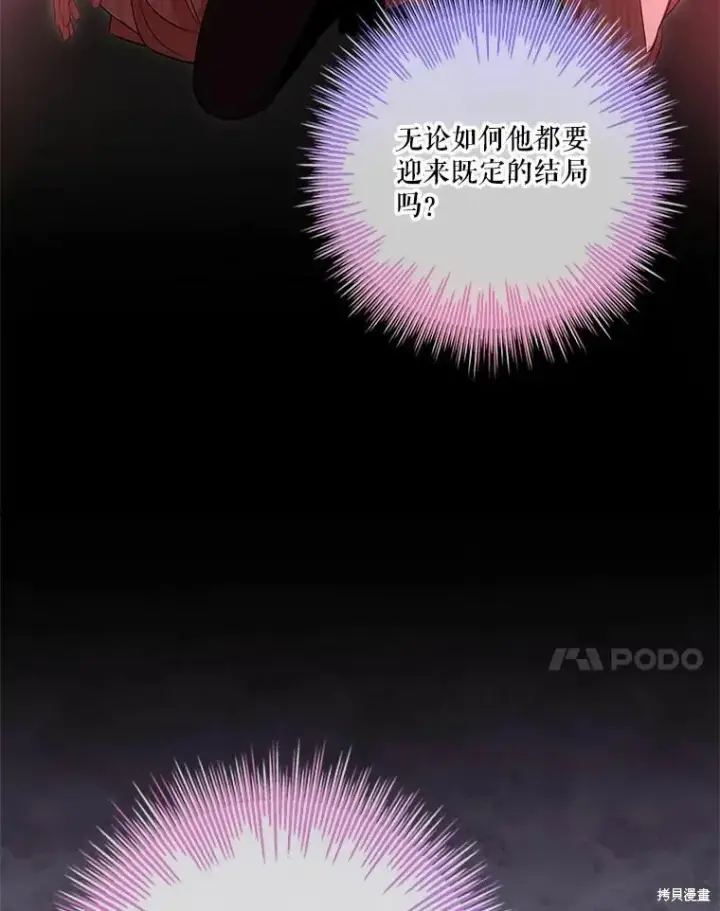 漫画《成为暴君的秘书官》第68话第39张图