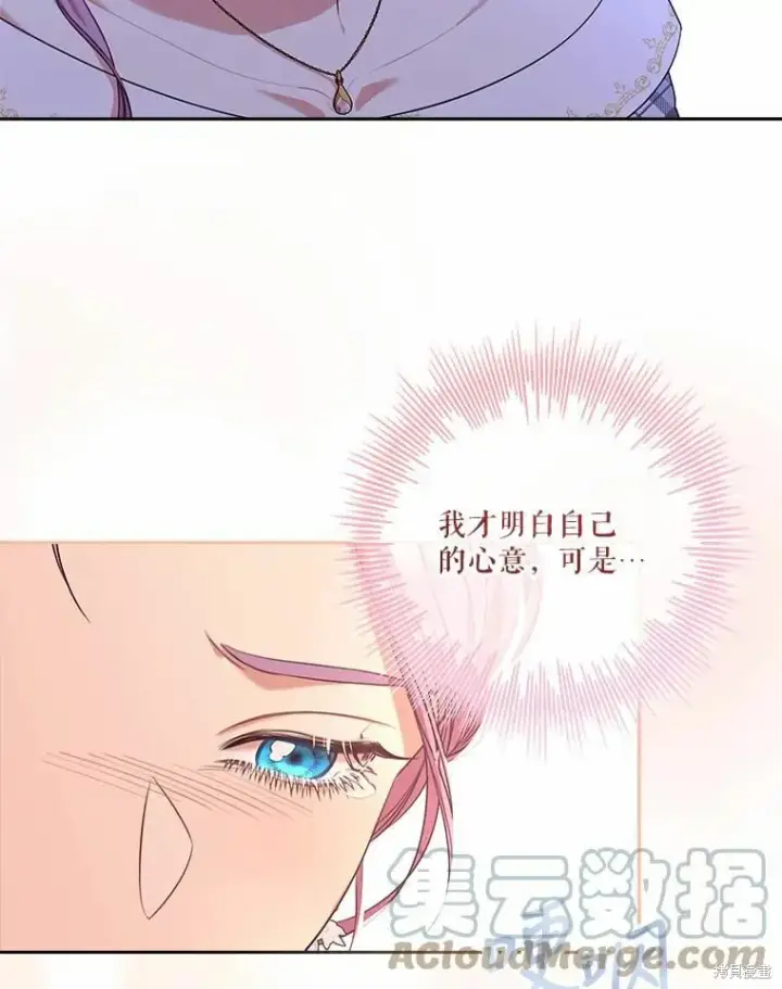 漫画《成为暴君的秘书官》第68话第41张图