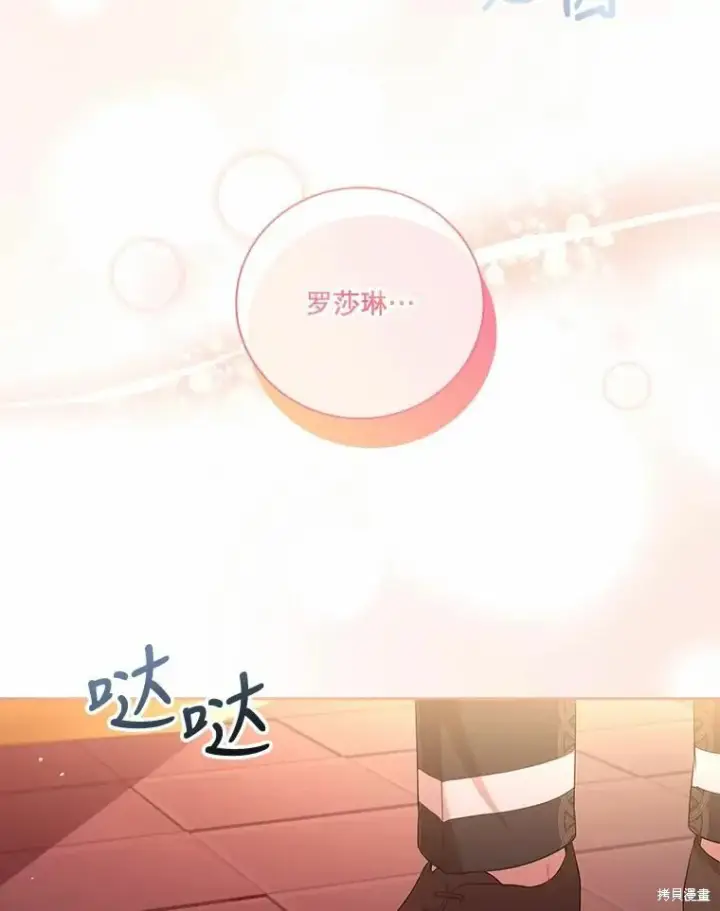 漫画《成为暴君的秘书官》第68话第42张图