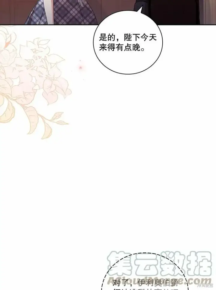 漫画《成为暴君的秘书官》第68话第5张图