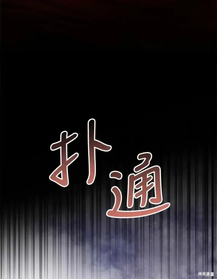 漫画《成为暴君的秘书官》第68话第54张图