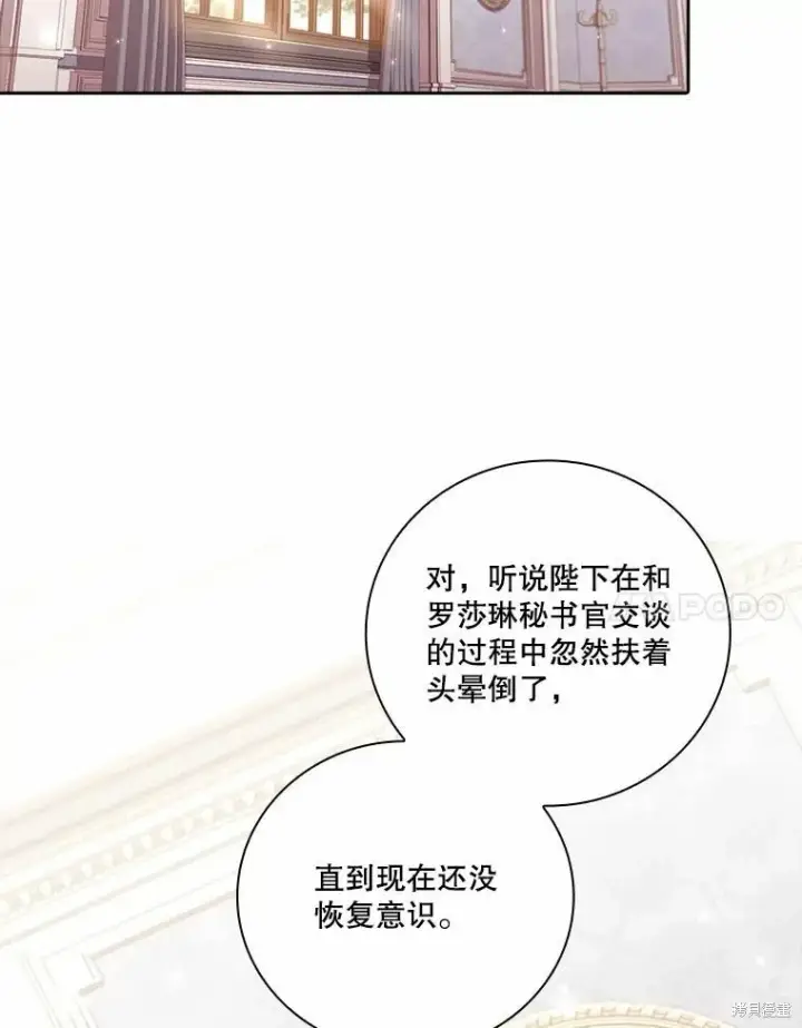 漫画《成为暴君的秘书官》第68话第63张图