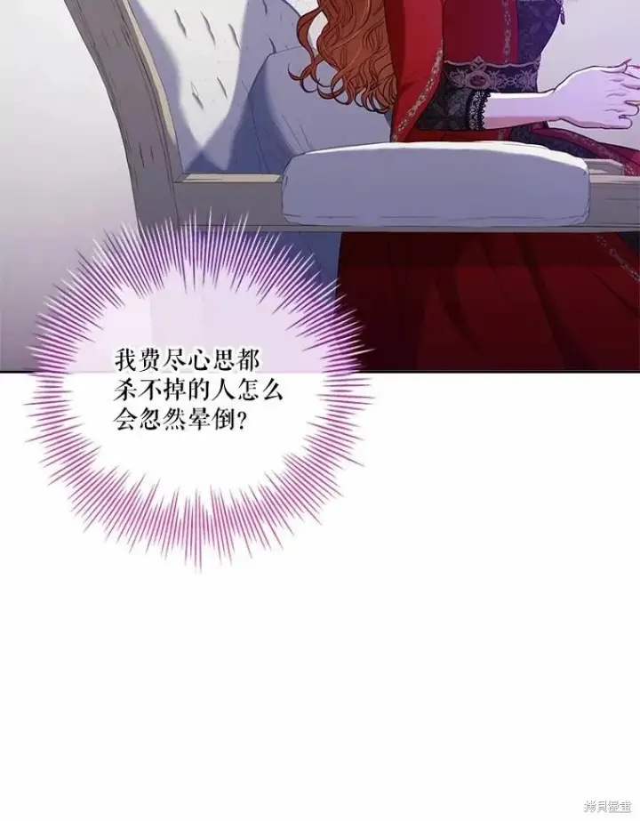 漫画《成为暴君的秘书官》第68话第67张图