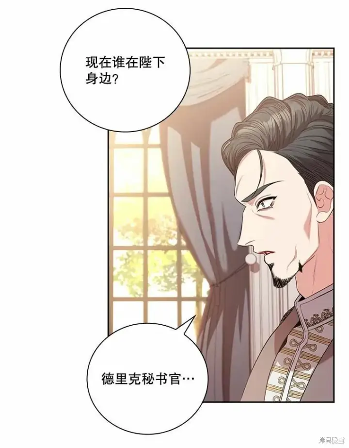 漫画《成为暴君的秘书官》第68话第68张图