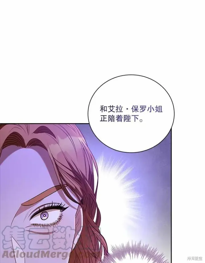漫画《成为暴君的秘书官》第68话第69张图
