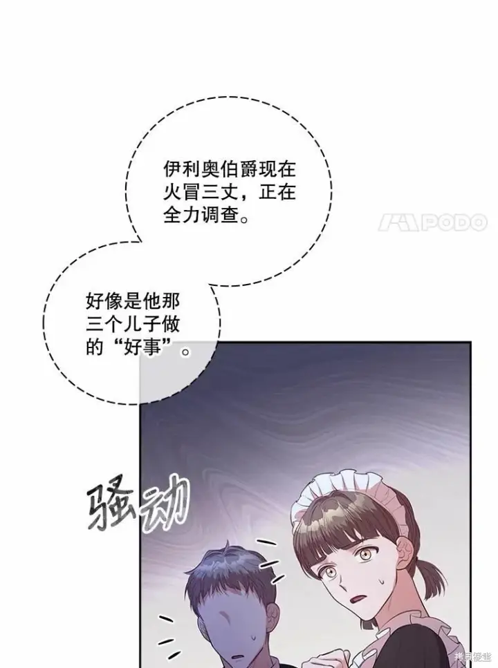 漫画《成为暴君的秘书官》第68话第7张图