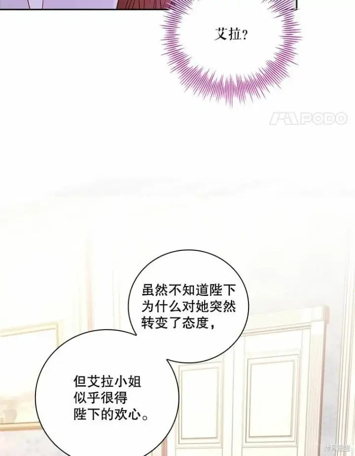 漫画《成为暴君的秘书官》第68话第70张图