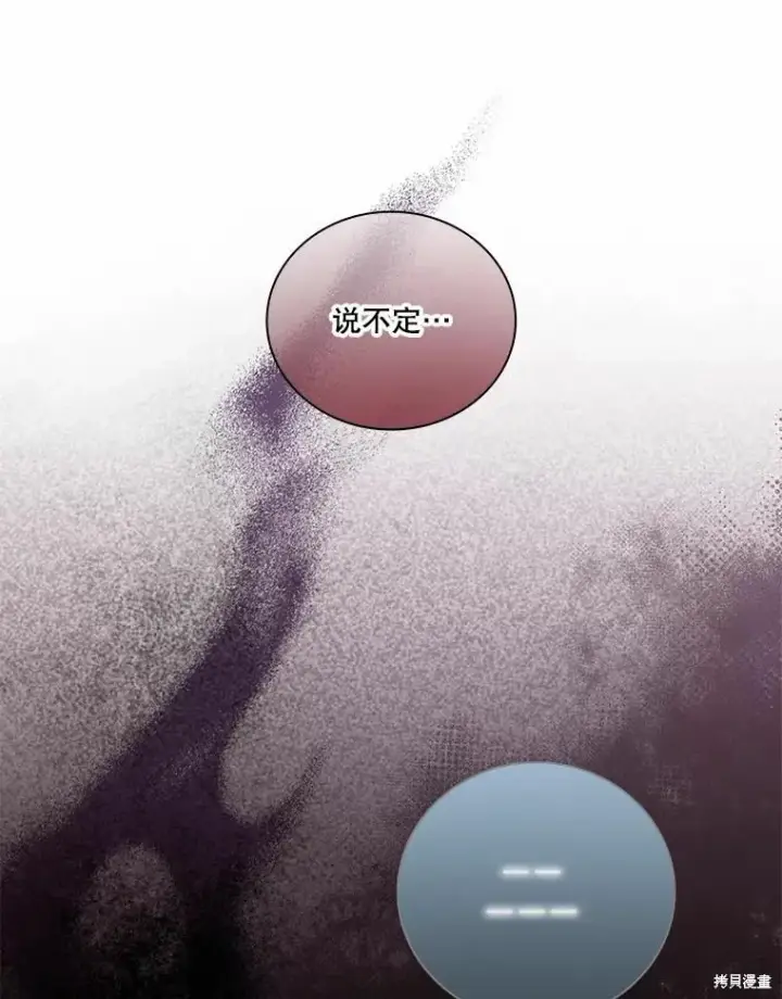 漫画《成为暴君的秘书官》第68话第75张图