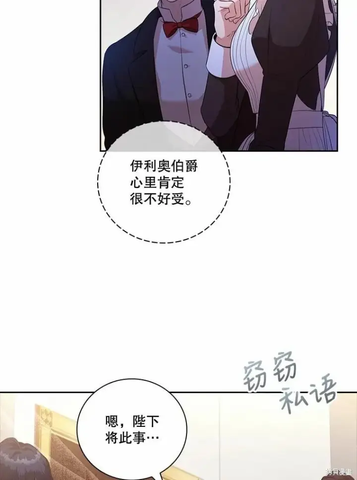 漫画《成为暴君的秘书官》第68话第8张图