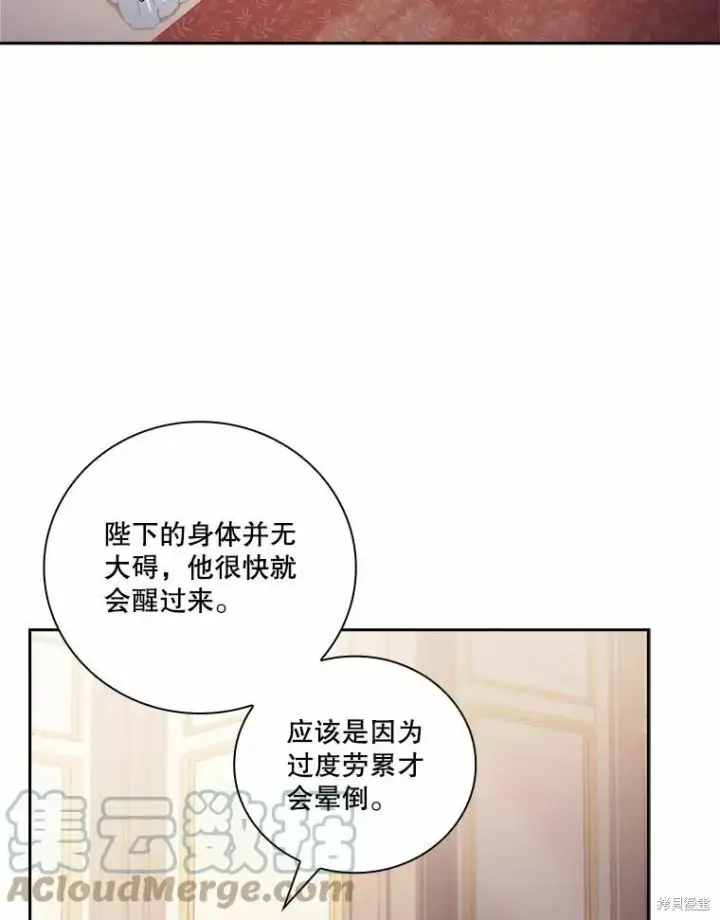 漫画《成为暴君的秘书官》第68话第81张图
