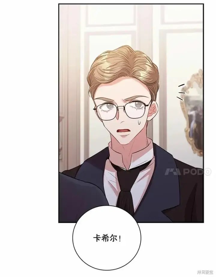 漫画《成为暴君的秘书官》第68话第83张图
