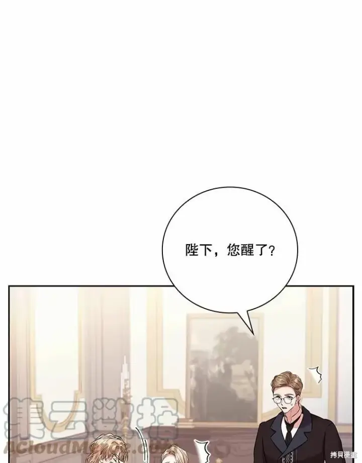 漫画《成为暴君的秘书官》第68话第85张图