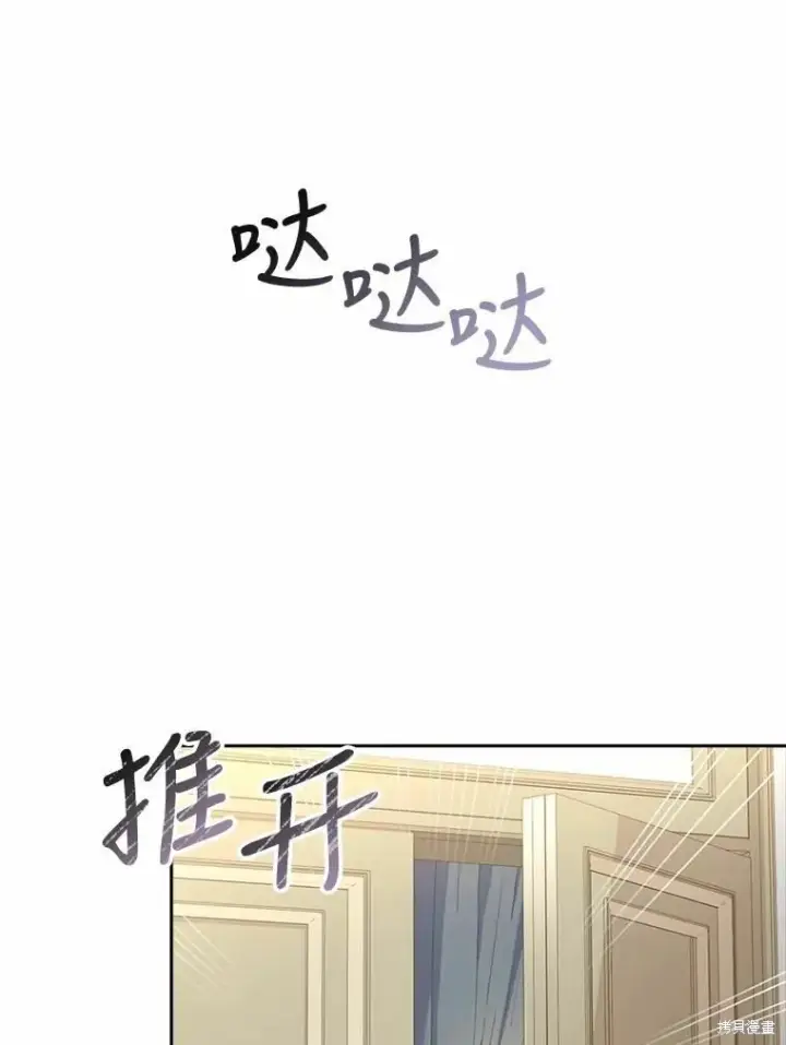 漫画《成为暴君的秘书官》第68话第94张图