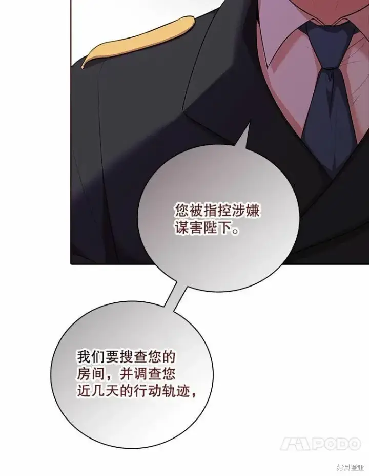 漫画《成为暴君的秘书官》第69话第10张图