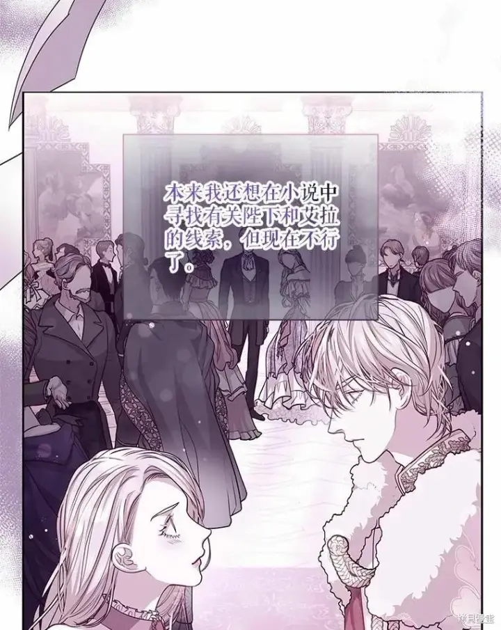 漫画《成为暴君的秘书官》第69话第106张图