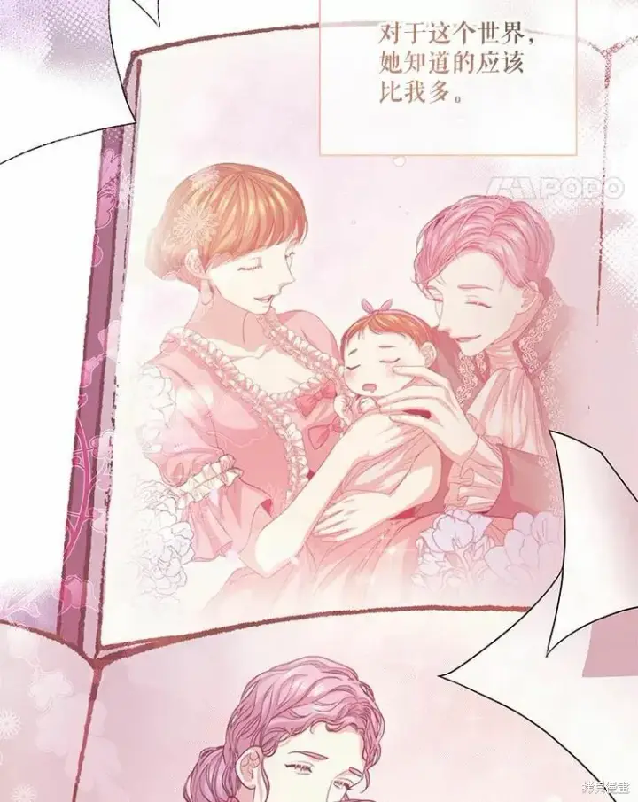 漫画《成为暴君的秘书官》第69话第108张图