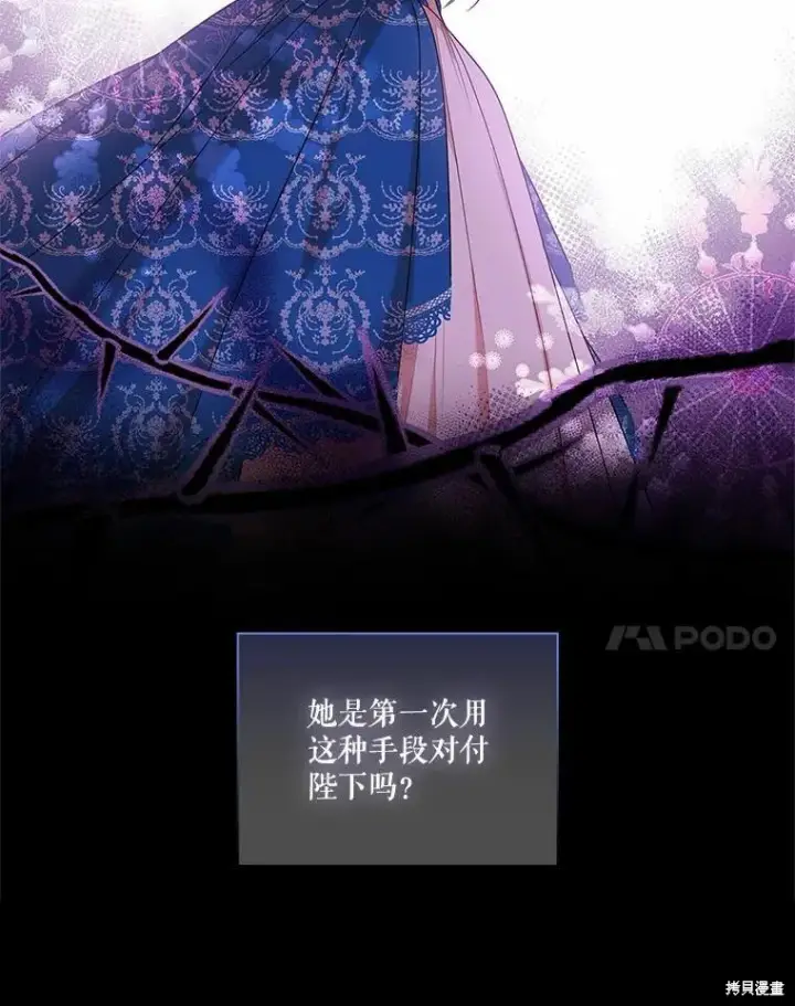 漫画《成为暴君的秘书官》第69话第111张图