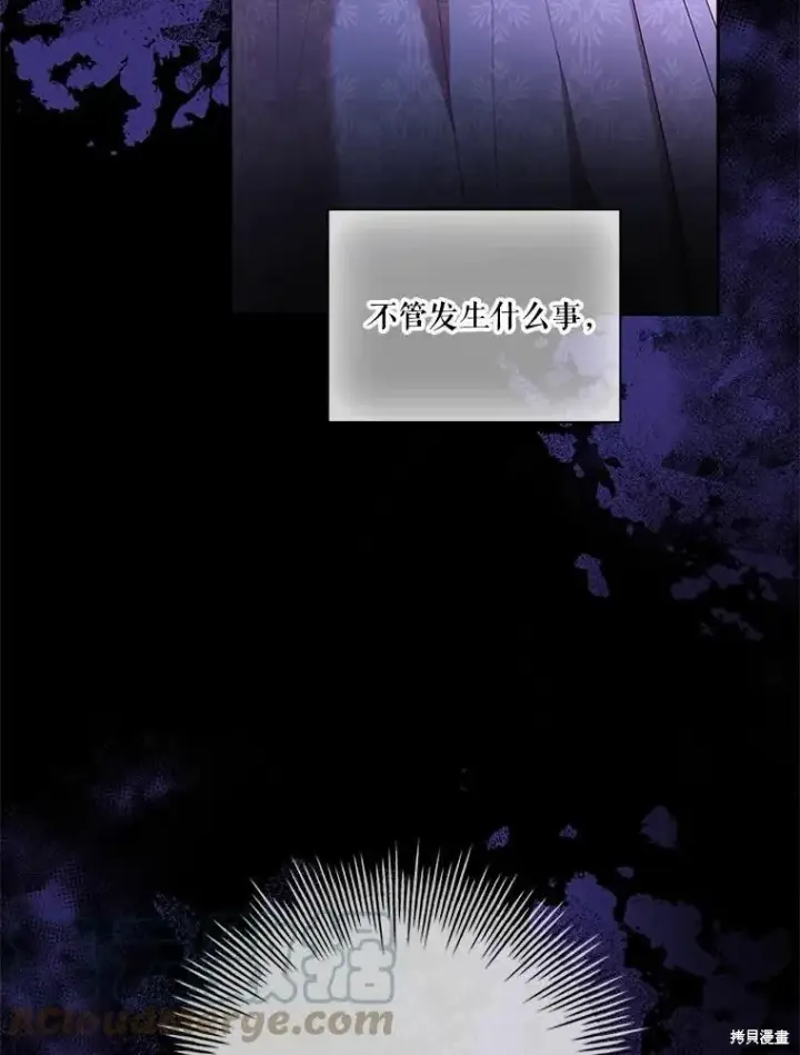 漫画《成为暴君的秘书官》第69话第113张图