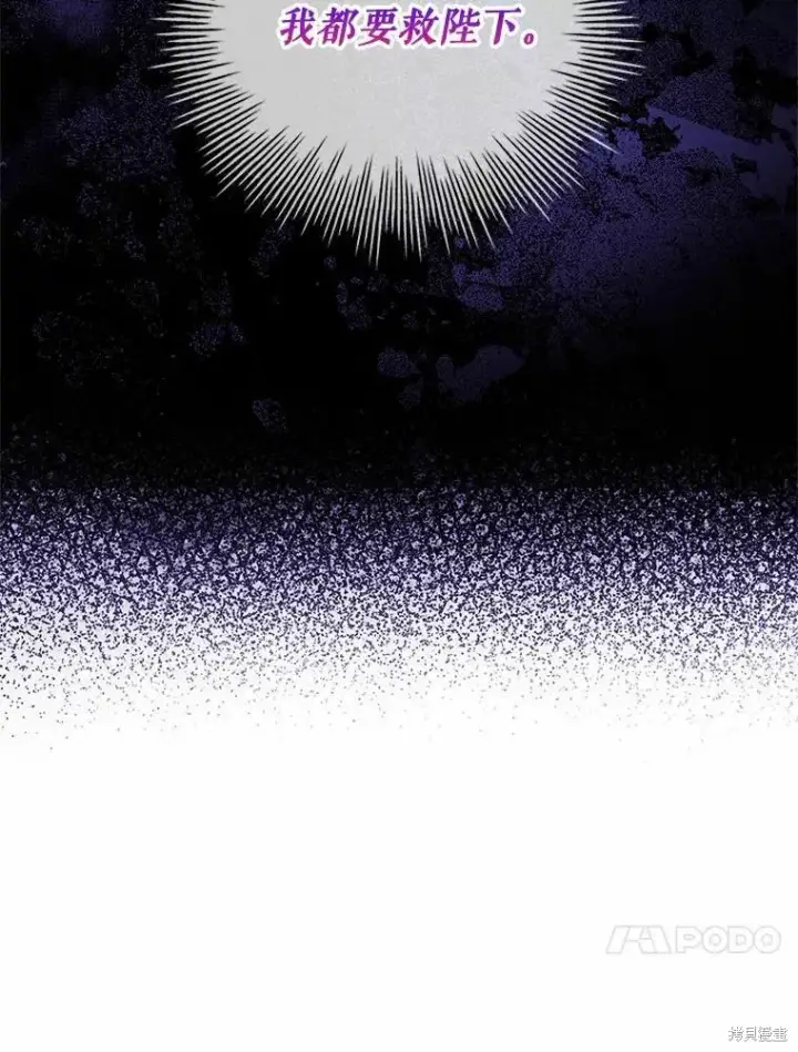 漫画《成为暴君的秘书官》第69话第114张图