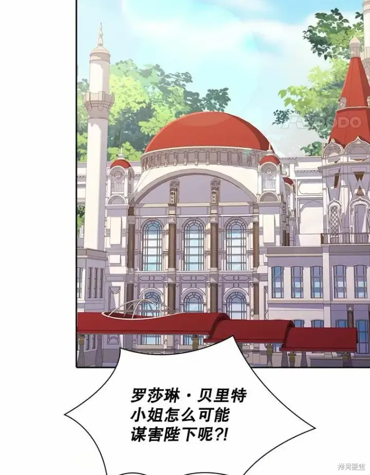 漫画《成为暴君的秘书官》第69话第14张图