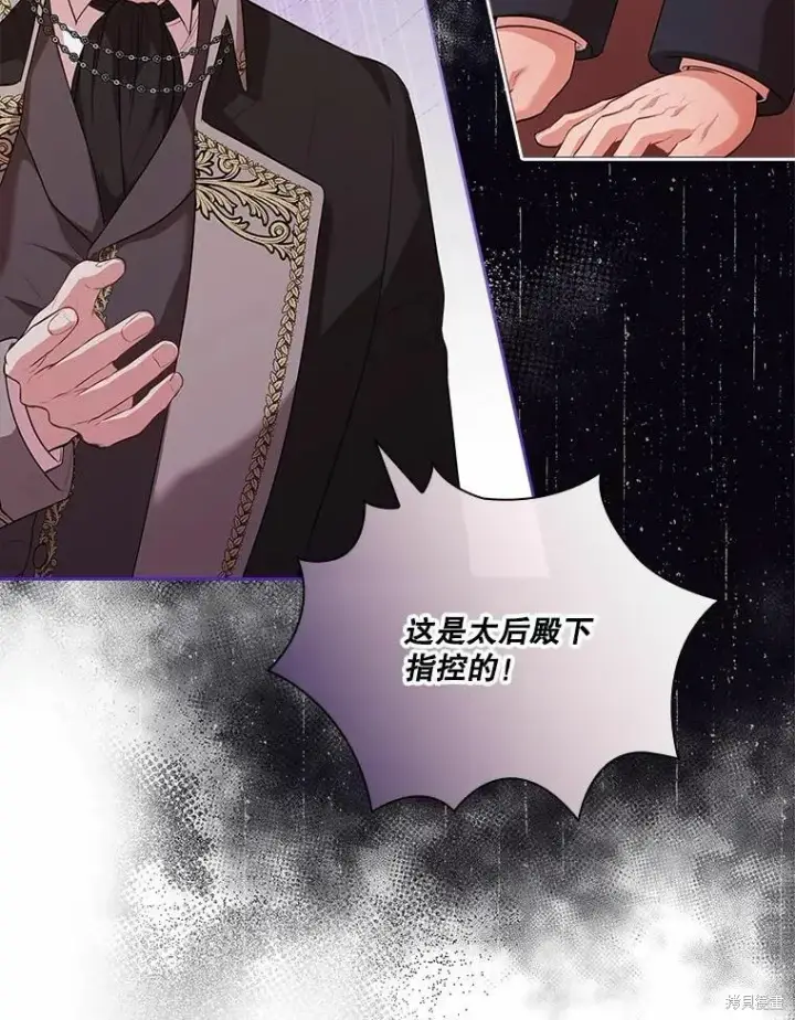 漫画《成为暴君的秘书官》第69话第18张图