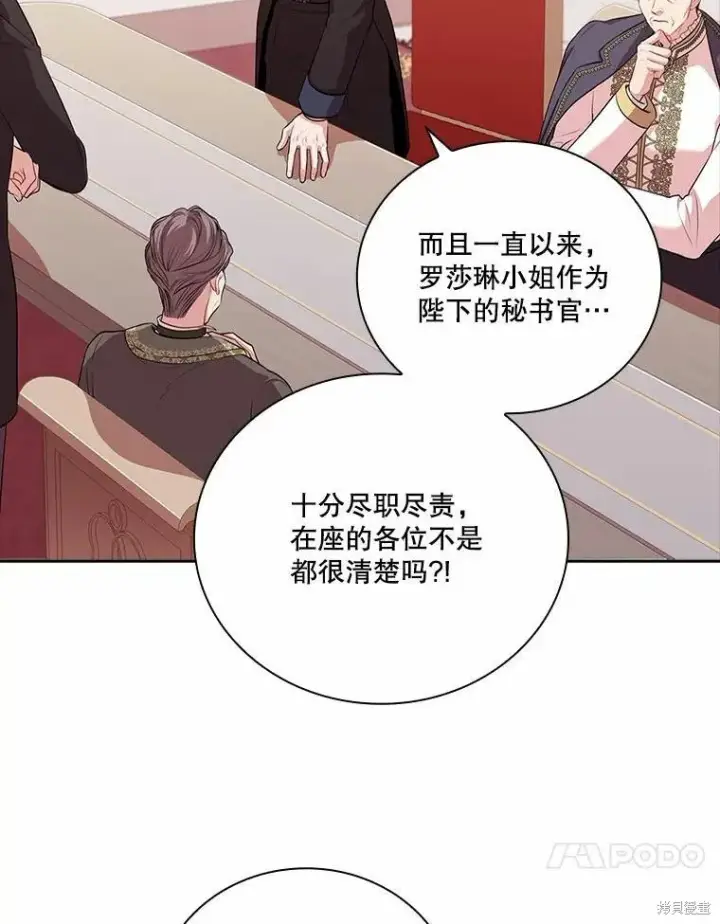 漫画《成为暴君的秘书官》第69话第20张图