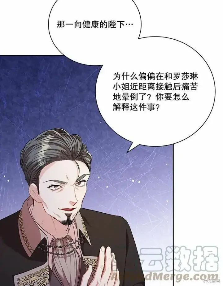 漫画《成为暴君的秘书官》第69话第21张图