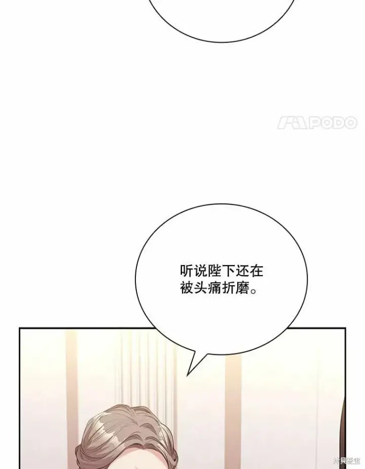 漫画《成为暴君的秘书官》第69话第24张图