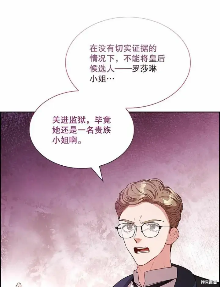 漫画《成为暴君的秘书官》第69话第26张图