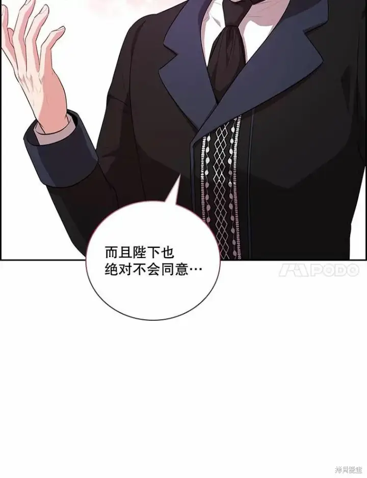 漫画《成为暴君的秘书官》第69话第27张图