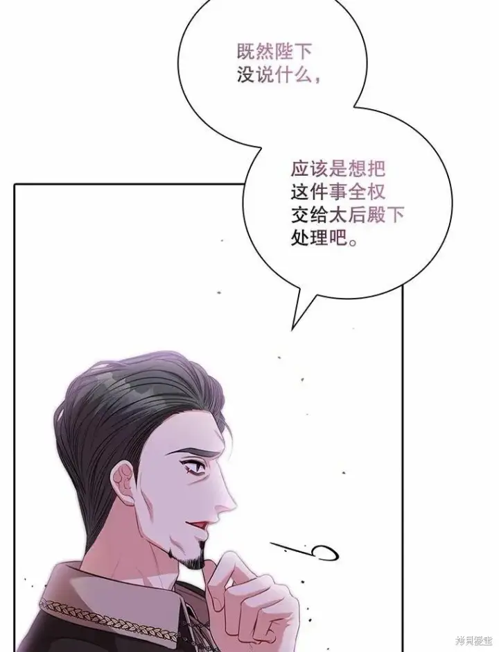 漫画《成为暴君的秘书官》第69话第31张图