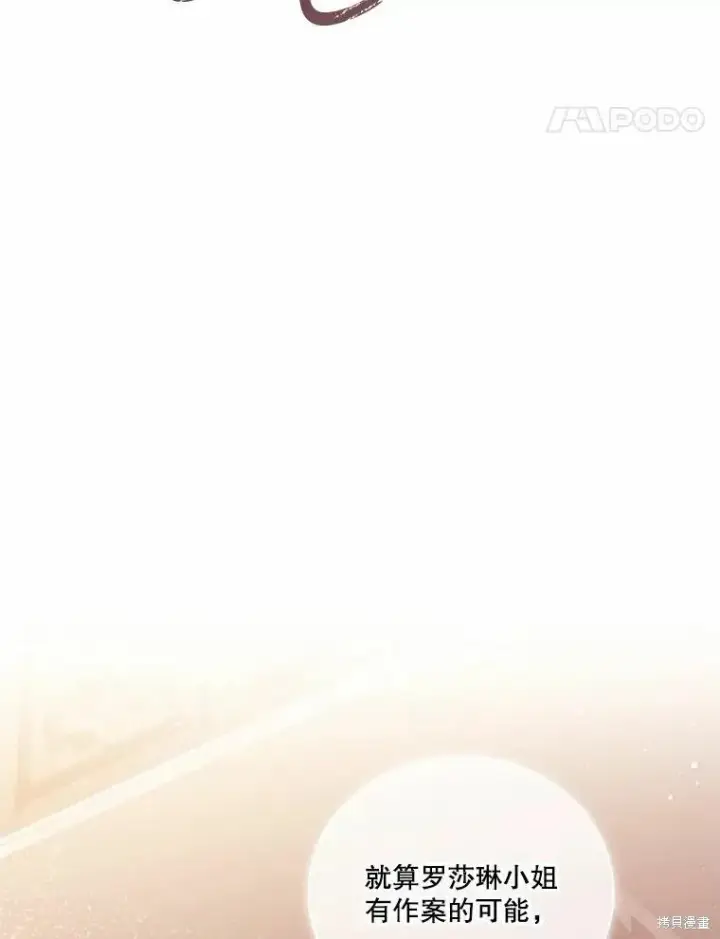 漫画《成为暴君的秘书官》第69话第34张图