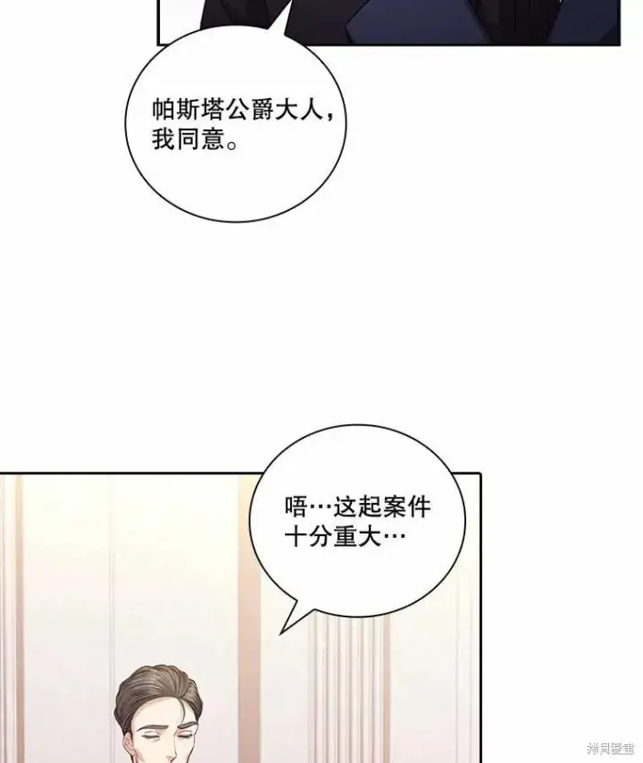 漫画《成为暴君的秘书官》第69话第38张图