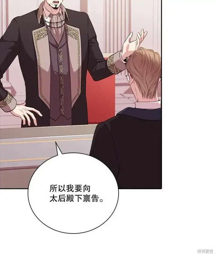 漫画《成为暴君的秘书官》第69话第39张图