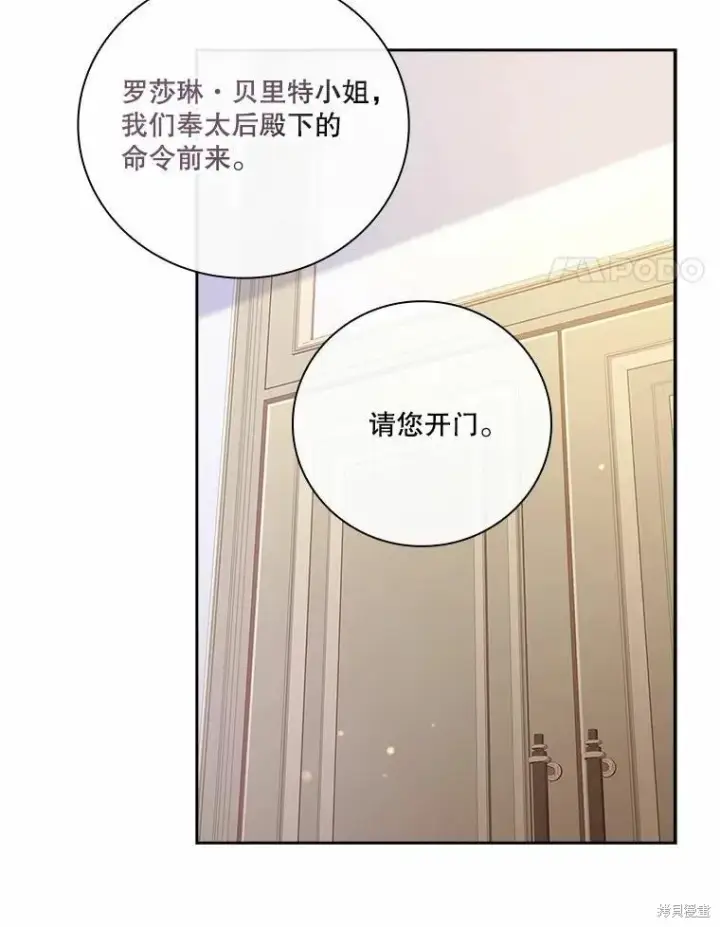 漫画《成为暴君的秘书官》第69话第4张图