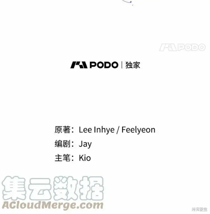漫画《成为暴君的秘书官》第69话第41张图